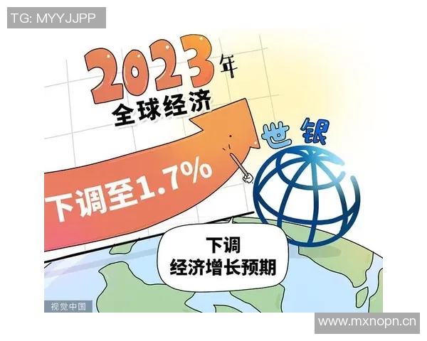 全球经济复苏步伐放缓 国际货币基金组织下调全球增长预期